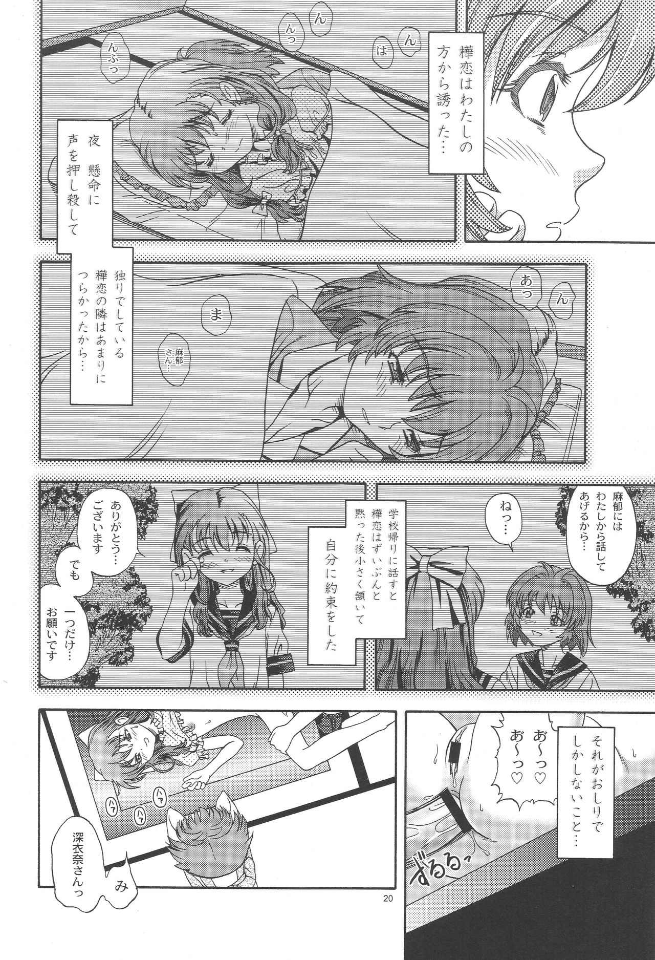 (C65) [Kensoh Ogawa (Fukudahda)] One 2 Girls Compilation (Onegai Twins) page 19 full