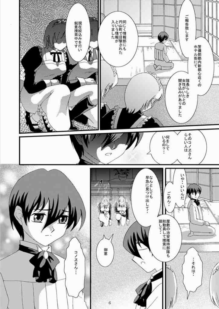 [Akiyama Kougyou (Kagami Ryou)] Maid Konowe 3 (Hanaukyou Maid Tai) page 5 full