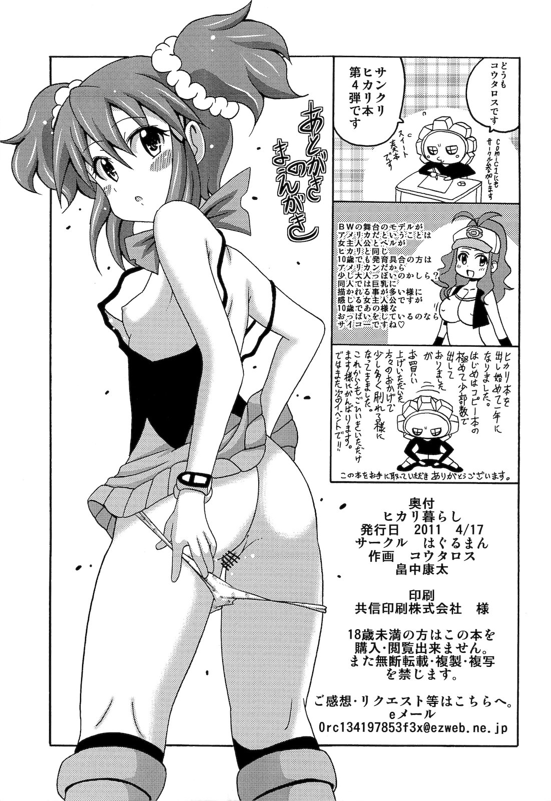 (SC51) [Haguruman (Koutarosu)] Hikari Gurashi (Pokemon) page 19 full