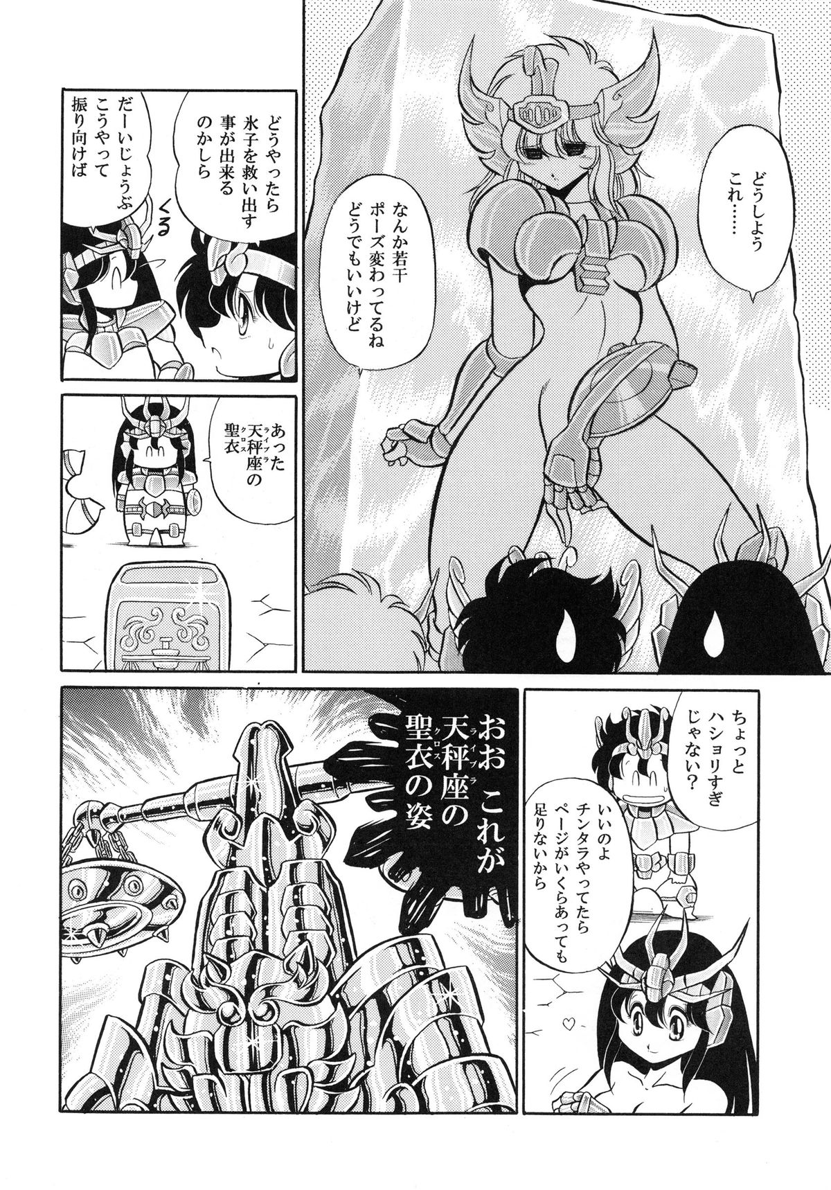 (C82) [Circle Taihei-Tengoku (Horikawa Gorou)] Saint Seiko Kanzenban (Saint Seiya) page 50 full