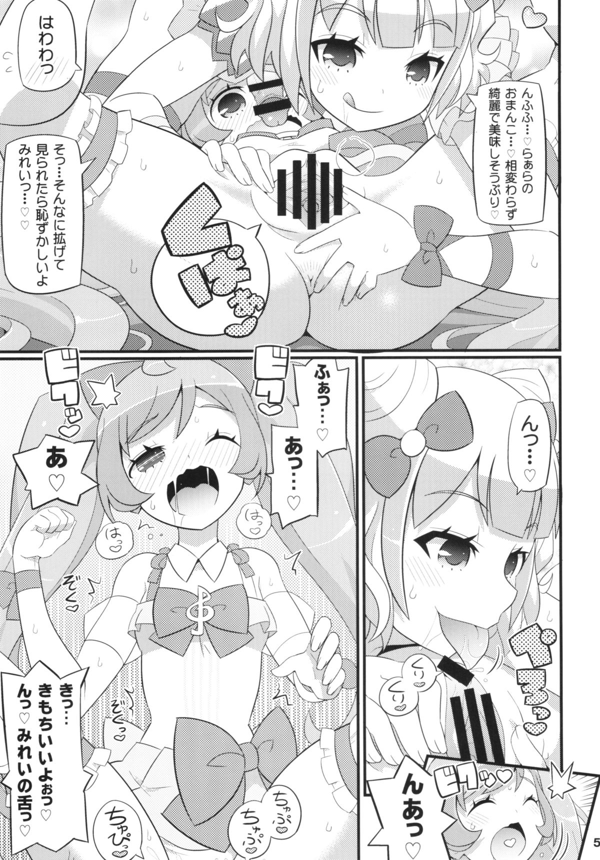 (C87) [Etoile Zamurai (Yuuno)] Suki Suki Laala-chan (PriPara) page 7 full