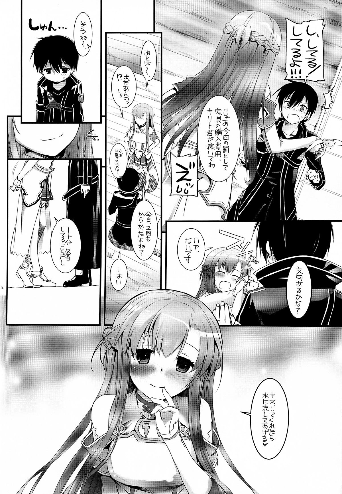 (SC57) [Digital Lover (Nakajima Yuka)] D.L.action 71 (Sword Art Online) page 14 full