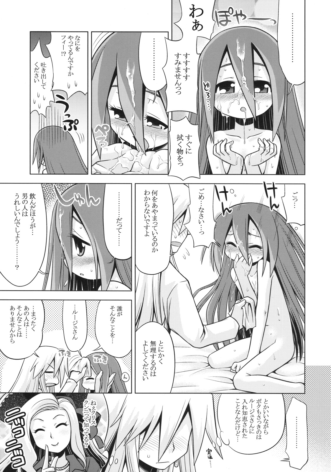 (SC47) [Kazeuma (Minami Star)] Sekaiju no Anone 11 (Etrian Odyssey III) page 43 full