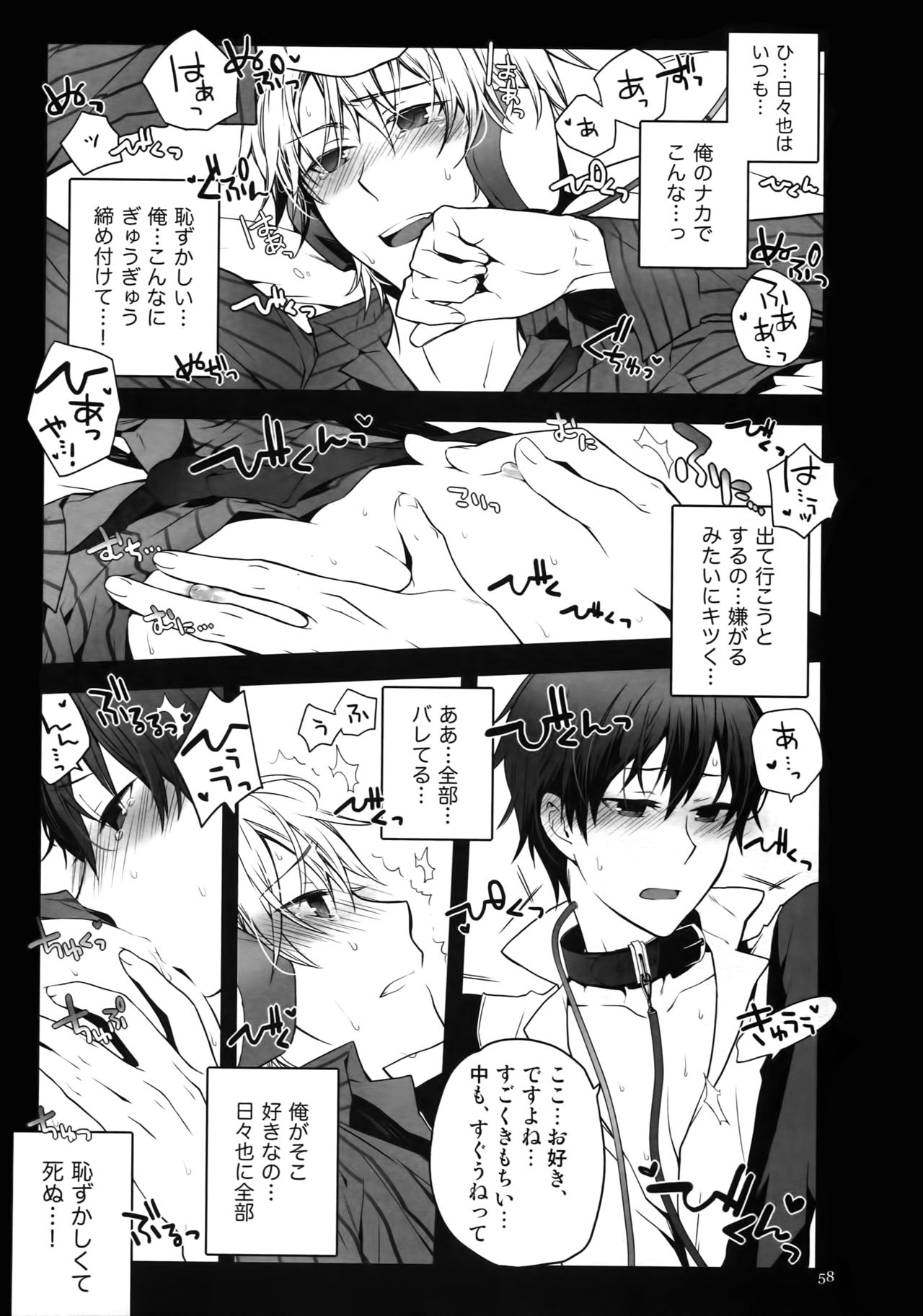 (C82) [QQaid (Nekoyama Kuro)] RECORD #02 (Durarara!!) page 63 full