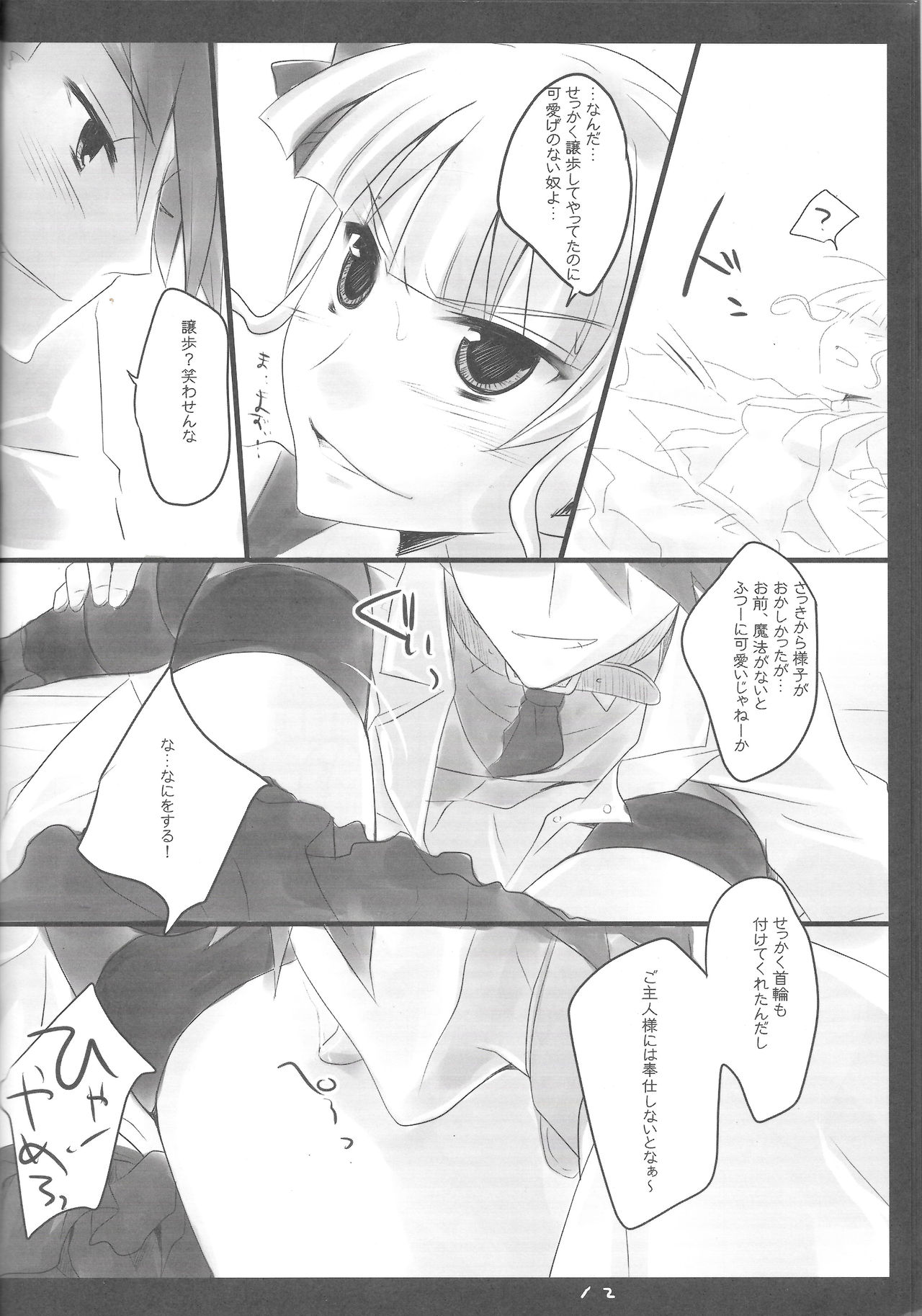 (C77) [FlyingCat (Nekou Izuru)] ANTI THE MAGIC (Umineko no Naku Koro ni) page 11 full