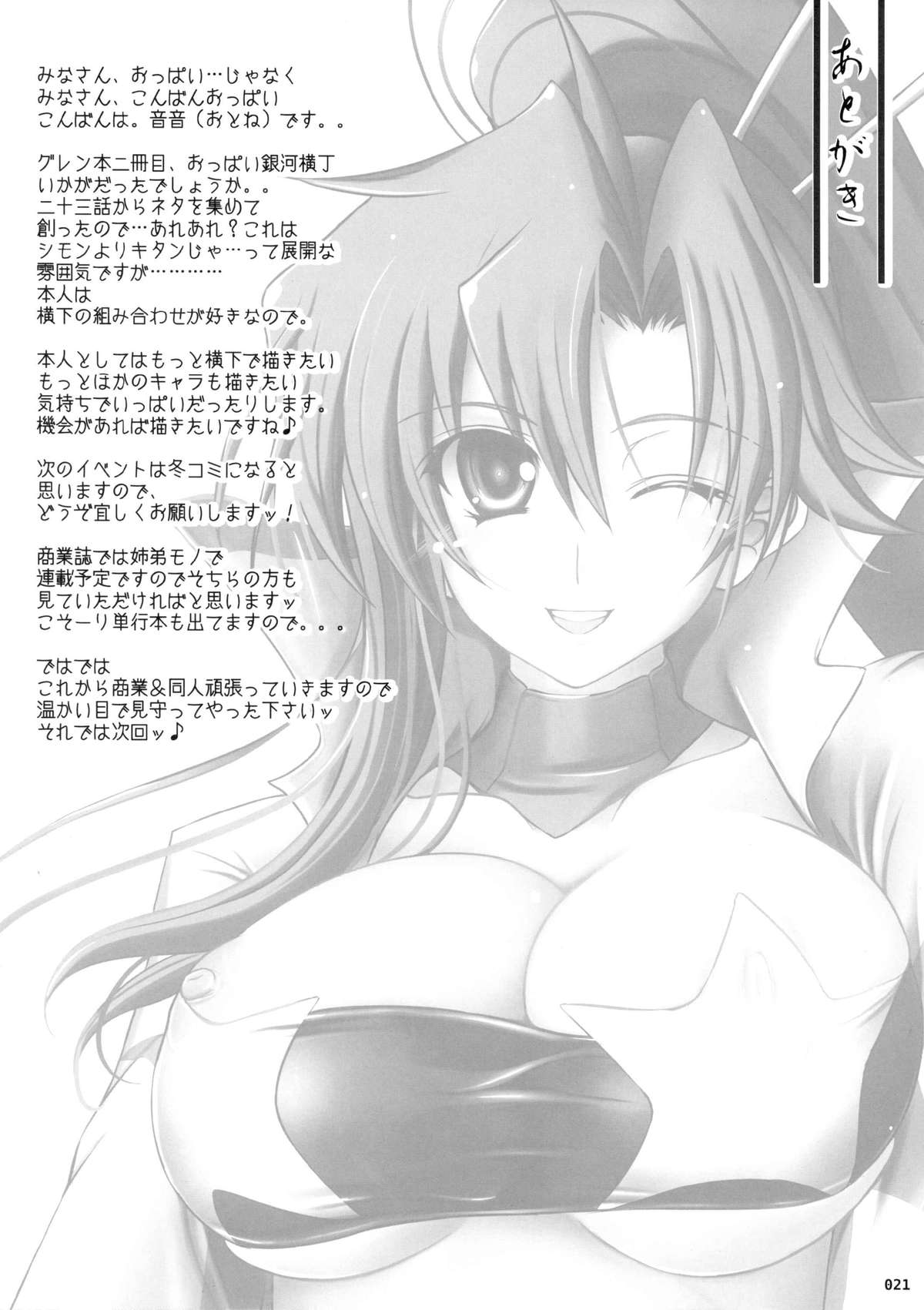 (SC37) [cocon! (Otone)] Oppai Ginga Yokochou (Tengen Toppa Gurren Lagann) page 20 full