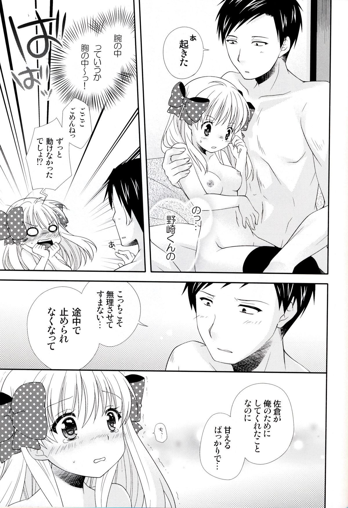 (Bessatsu Love Romance) [mg. (Yumegi)] Nozaki-kun, Watashi ni Tetsudaeru koto, Aru? (Gekkan Shoujo Nozaki-kun) page 21 full