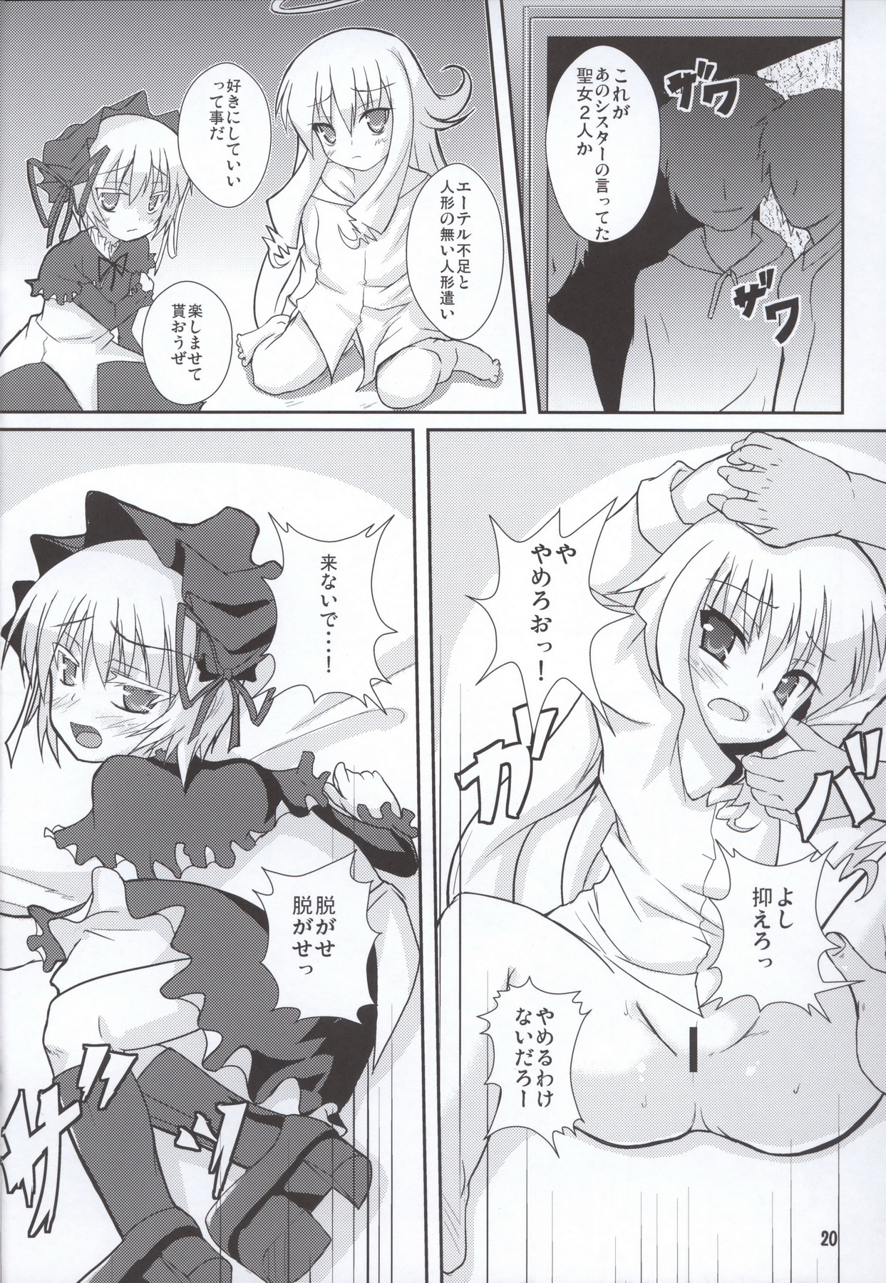 (COMIC1☆4) [Windtone (Safi)] Lolicana 2 (Arcana Heart) page 19 full