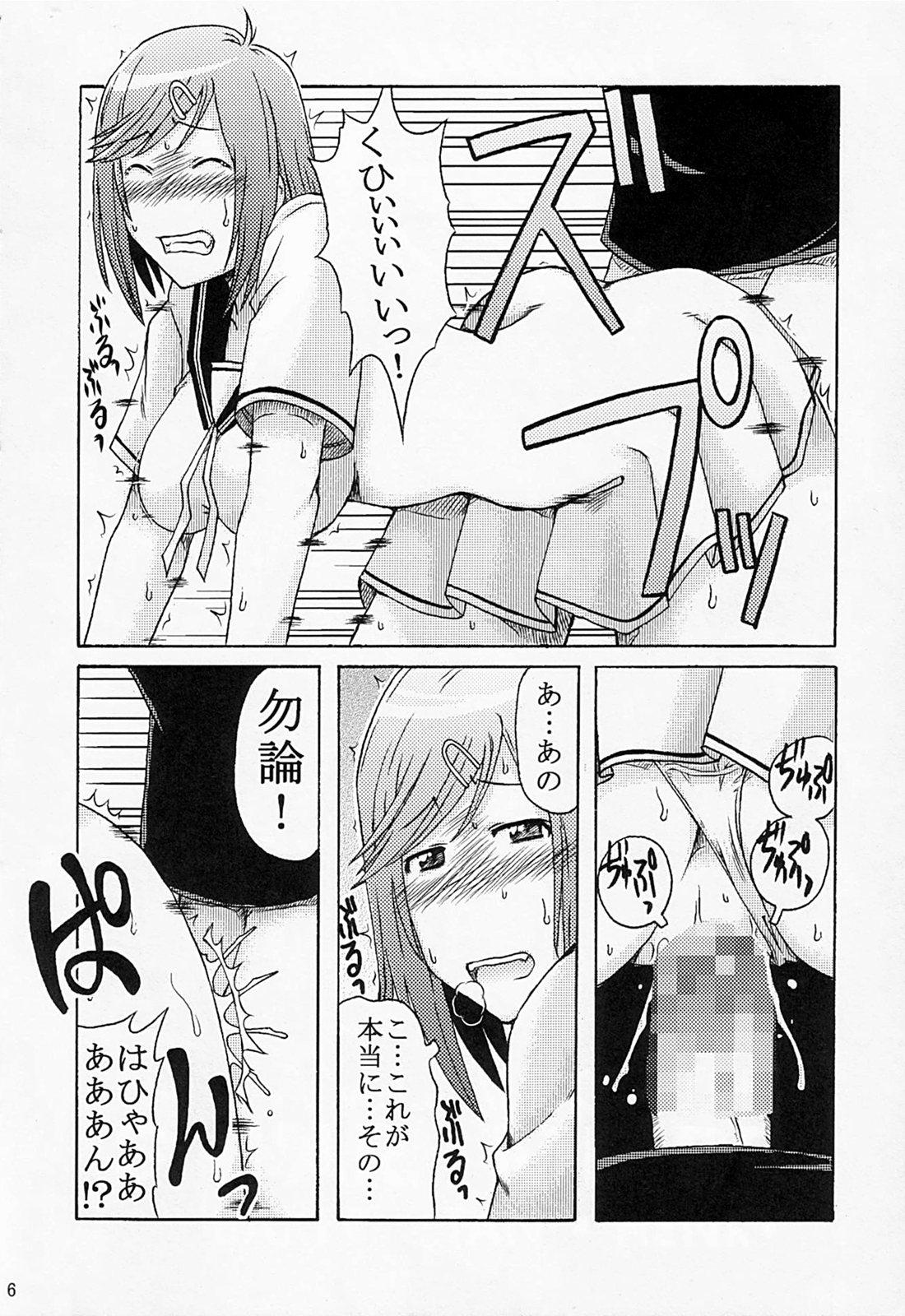 [cLock work] Diet Daisakusen (Kenkou Zanrakei Suieibu Umishou) page 5 full