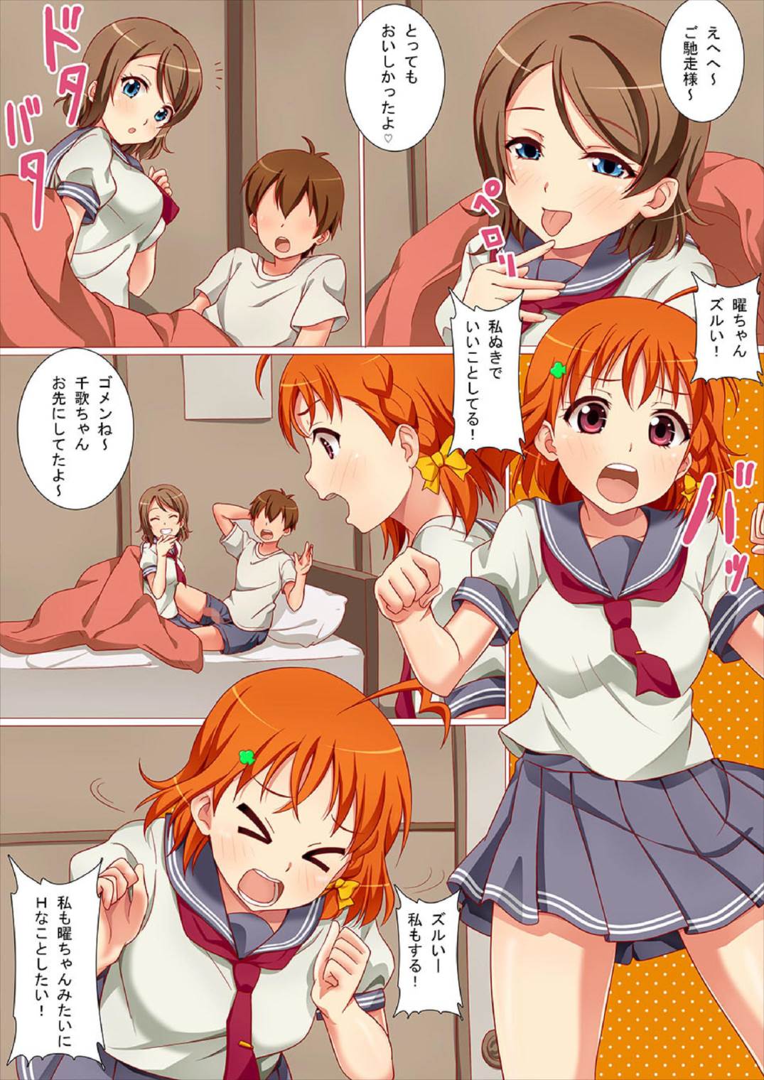 [kisachi] Futari de Nakayoku Ichaicha Morning (Love Live! Sunshine!!) page 6 full