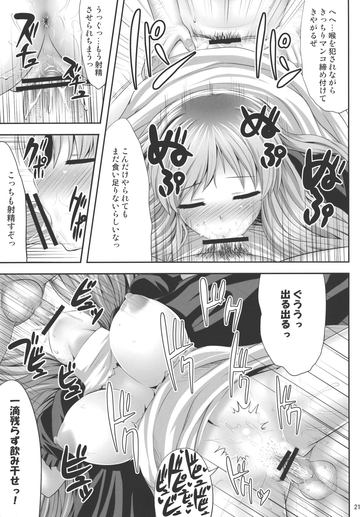 (C84) [Fukutsuu Okosu (Kaiou)] Haitoku Botsurin (Touhou Project) page 20 full