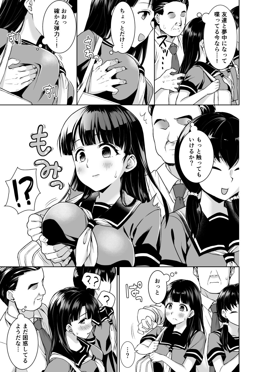 [F Taku (Anma)] Iya da to Ienai Jimikei Shoujo to Chikan Densha [Digital] page 4 full