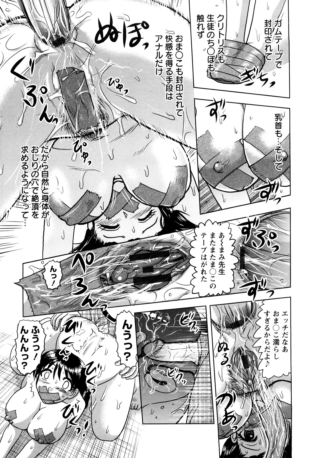 [Tendou Itto] Shinnin Kyoushi Zetchou Jyugyou page 47 full