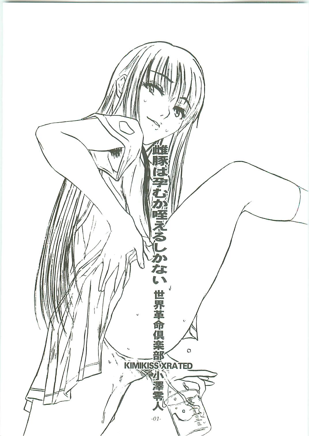 (C70) [Sekai Kakumei Club (Ozawa Reido)] Mesu wa Haramu ka Kuwaeru Shikanai (KimiKiss) page 3 full