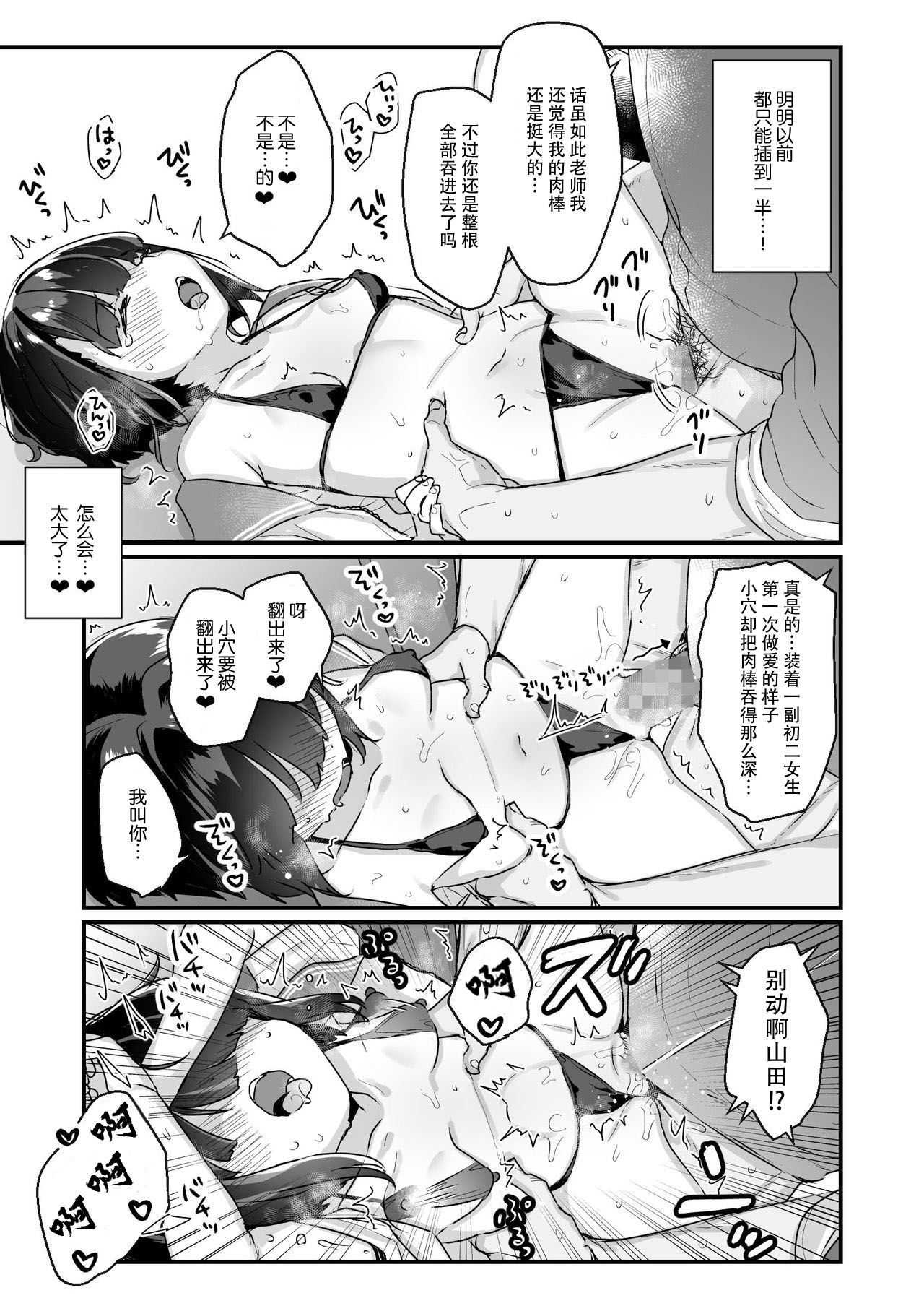 [Tenkirin (Kanroame)] Naritakunai no ni Succubus ni Natte Shimatta Yamada-san [Chinese] [胸垫汉化组] [Digital] page 19 full