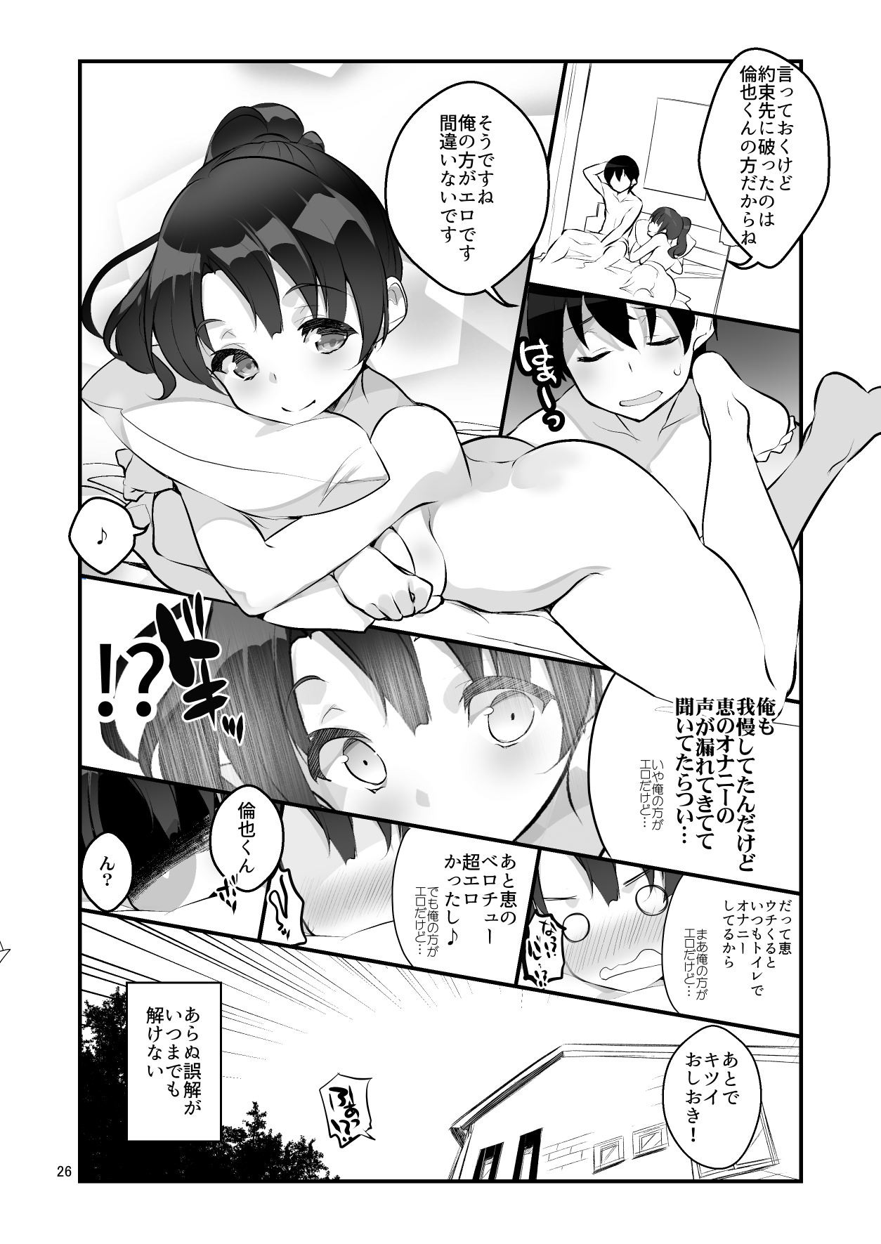 [A-WALKs (Fujishima Sei1go)] Futsukano wa Wotakare no Megane o Toru. 2 (Saenai Heroine no Sodatekata) [Digital] page 26 full