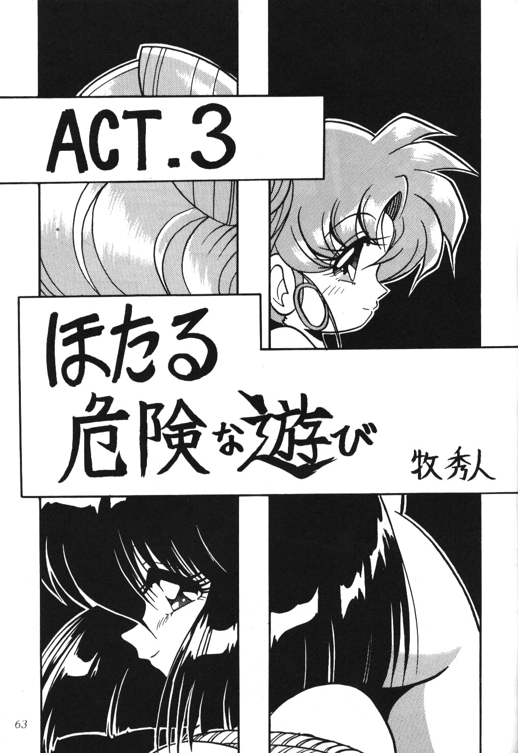 (C51) [Thirty Saver Street 2D Shooting (Maki Hideto, Sawara Kazumitsu)] Silent Saturn 2 (Bishoujo Senshi Sailor Moon) page 61 full