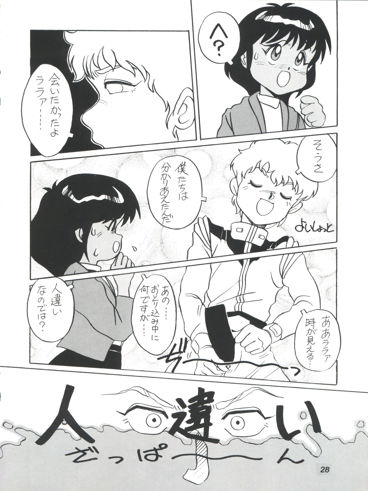 [Studio 309 (Araki Akira, Horimoto Akira)] Amamori 5 (Victory Gundam, Mobile Suit Gundam) page 28 full