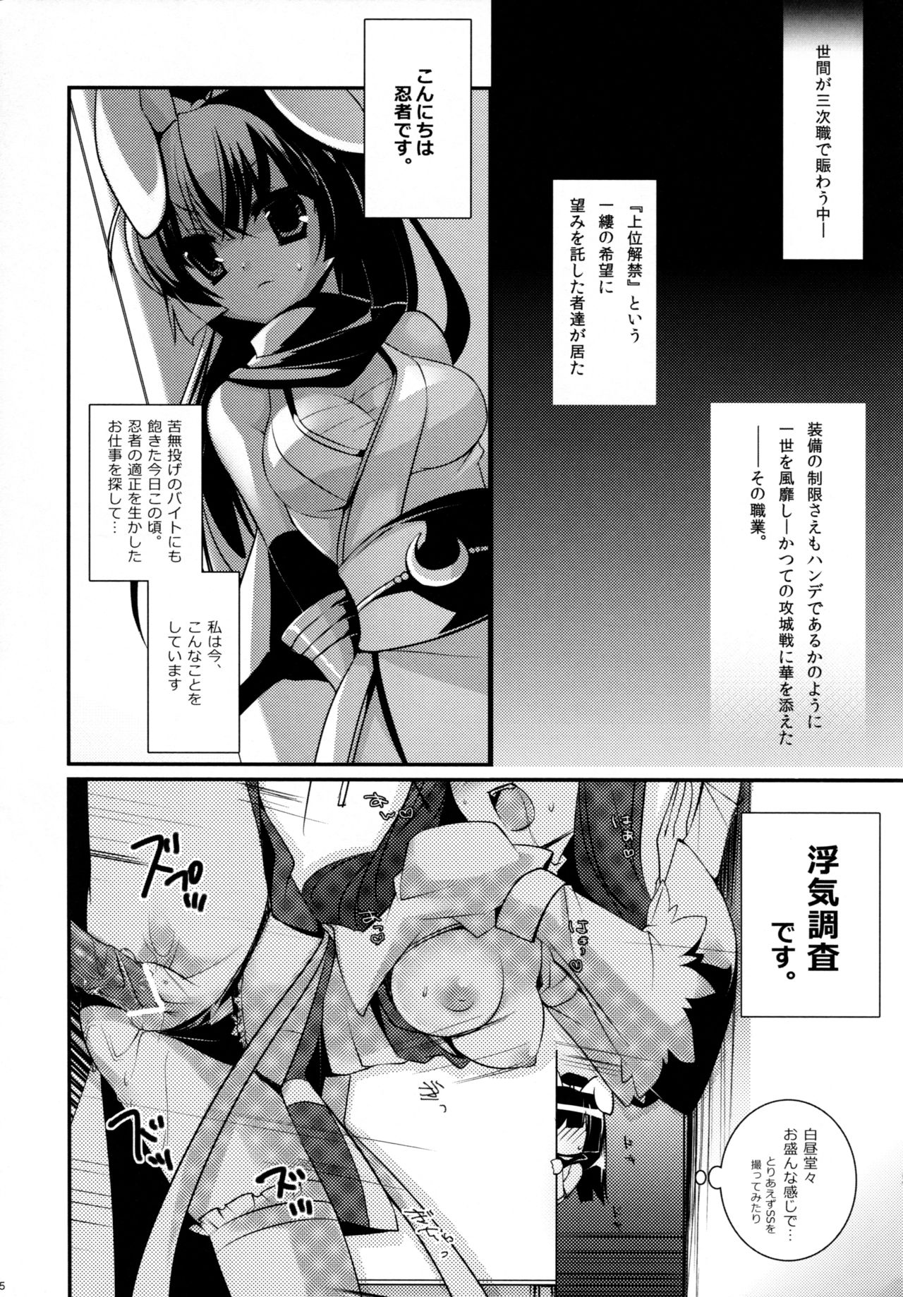 (C80) [hlz (Sanom)] Sasuga Ninjya Kitanai (Ragnarok Online) page 4 full