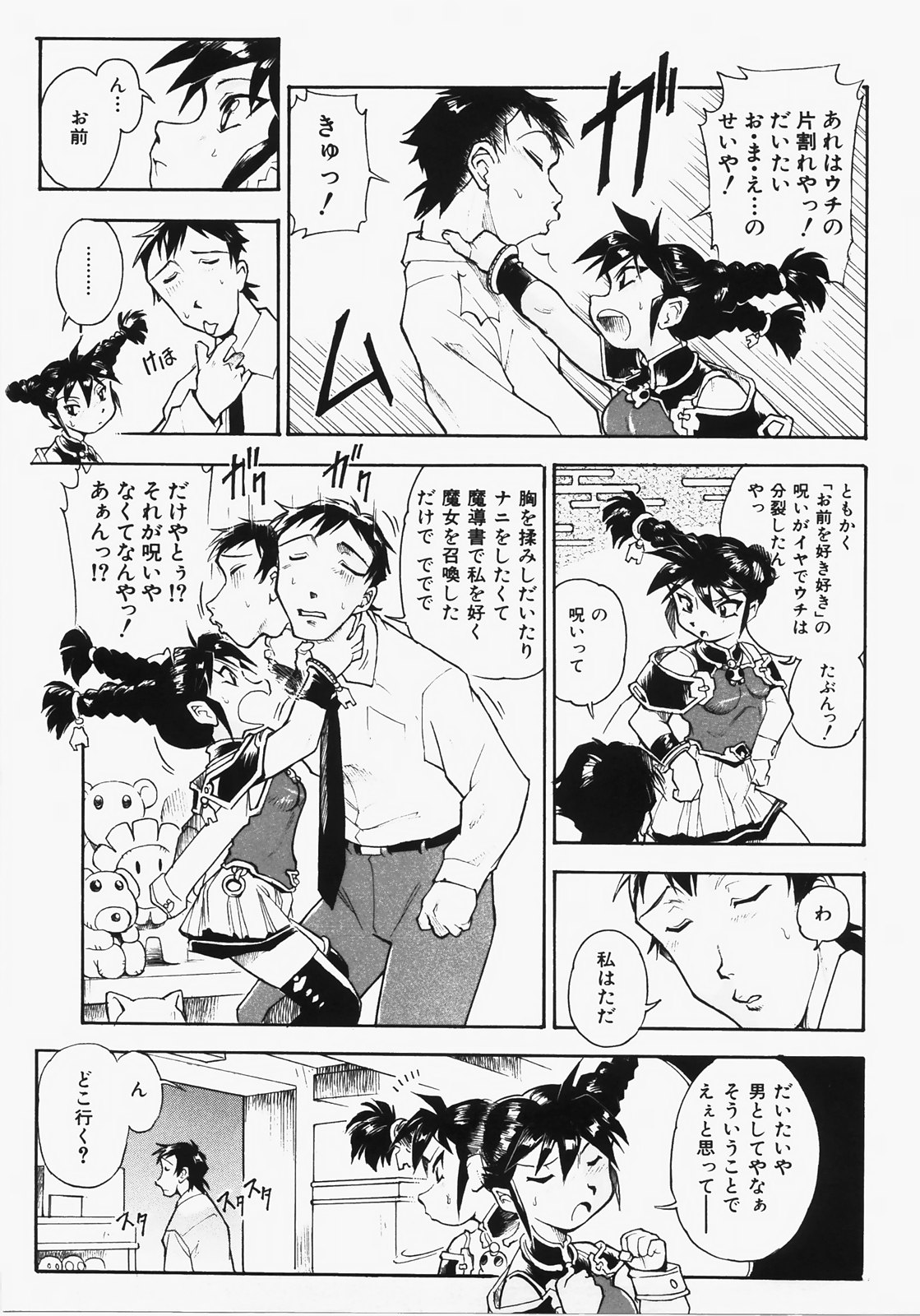 [Dohi Kensuke] Dokimeki Jikanwari page 13 full