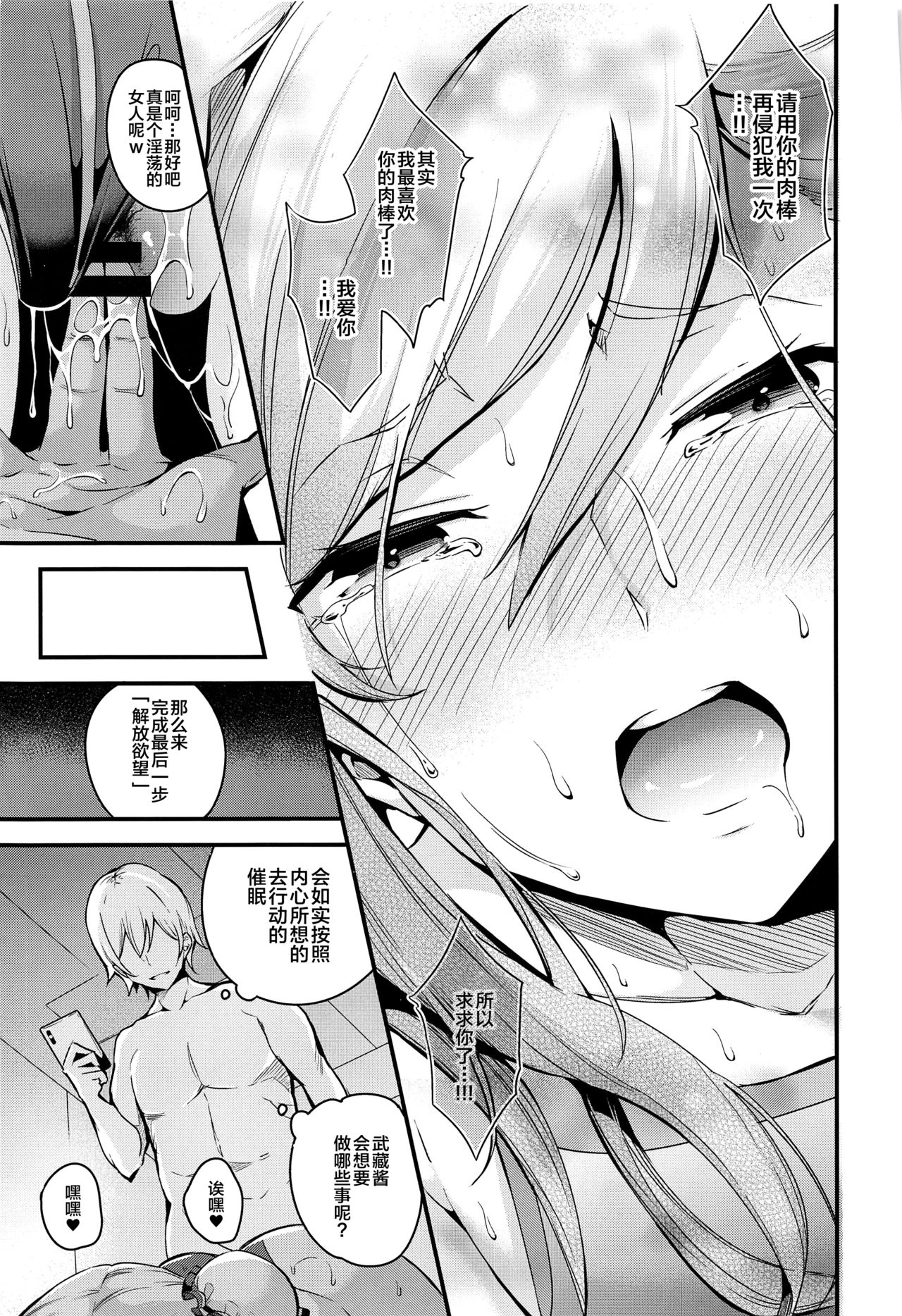 (C97) [Nasi-pasuya (Nasipasuta)] Musashi-chan no NTR Saimin (Fate/Grand Order) [Chinese] [黎欧x新桥月白日语社] page 30 full