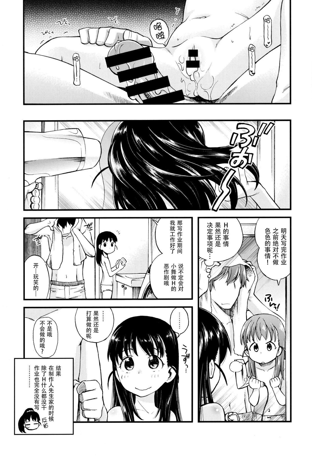 (C92) [Ezokuroten (Miyanogi Jiji)] Warui Ko Mai-chan (THE IDOLM@STER CINDERELLA GIRLS) [Chinese] [脸肿汉化组] page 25 full