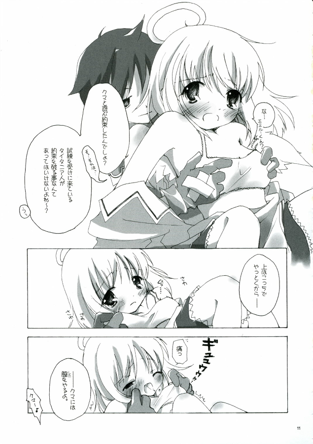 [to MYSOUL] ソンナ、エサニ、ツラレル、クマー!! (エミルクロニクル) page 11 full