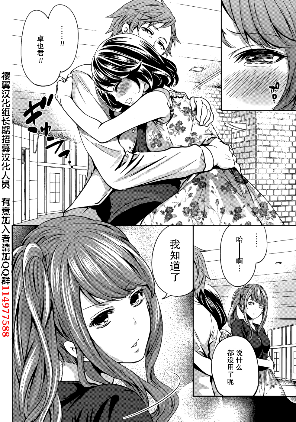 [Miyahara Ayumu] Kareshi Nante Iranaikedo H ga Shitai! Ch. 8 [Chinese] [樱翼汉化组] page 10 full