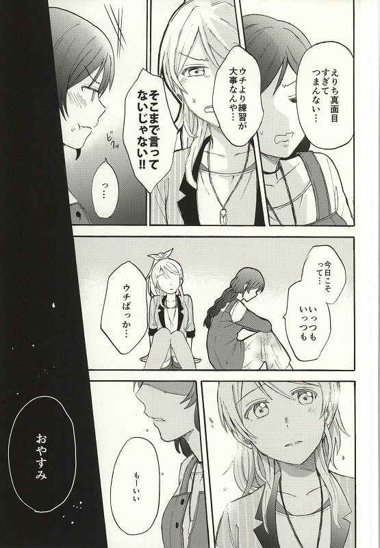 (Bokura no Love Live! 7) [Mushiyaki!! (Kanbayashi Makoto)] Dame Dame! My Darling (Love Live!) page 13 full