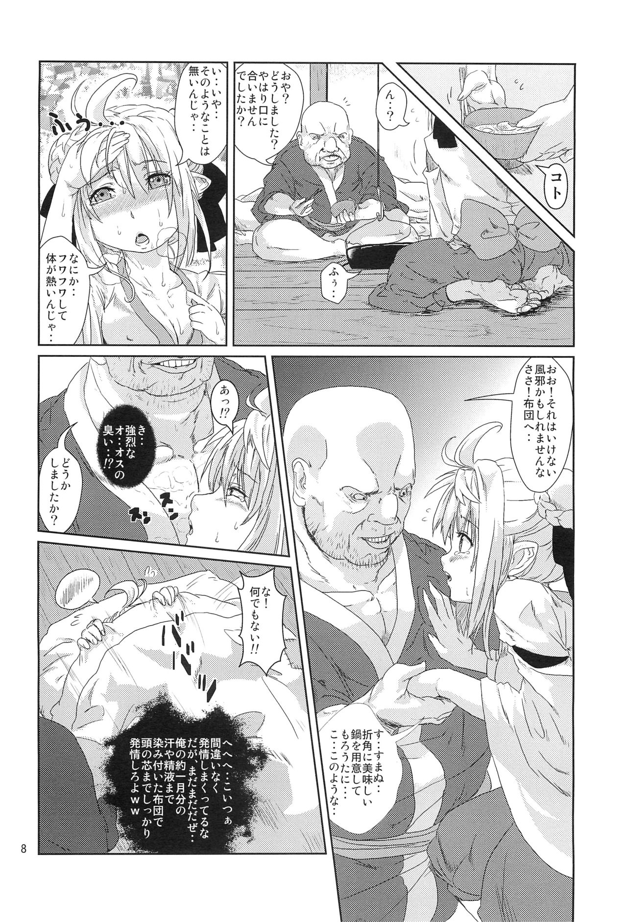 (COMITIA99) [Search-Light (Risei)] Ryoujoku MoriKamisama Biyaku Otoshi!!! page 7 full