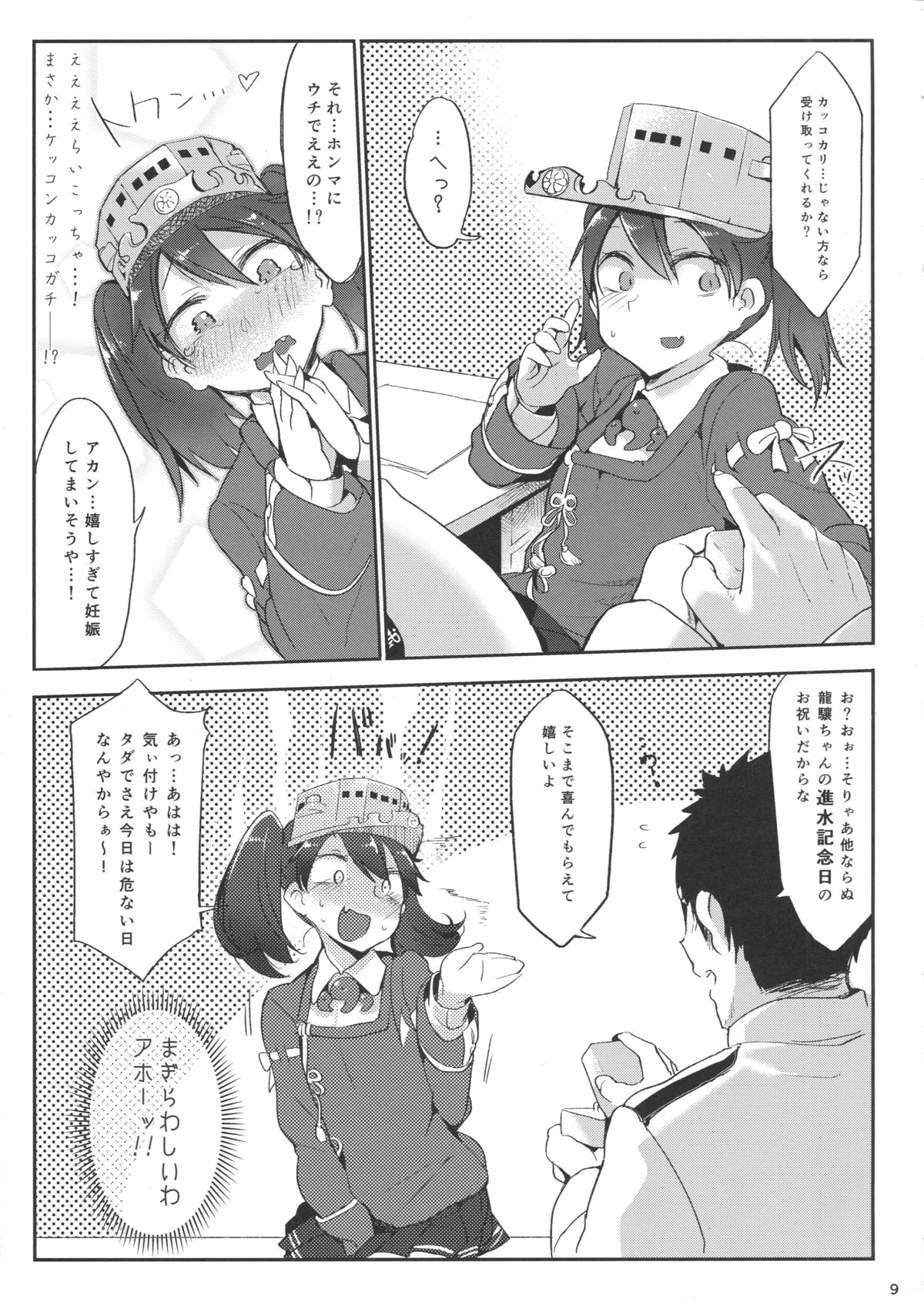 (C88) [SHIS (Z-ton)] Shaanainaa (Kantai Collection -KanColle-) page 8 full