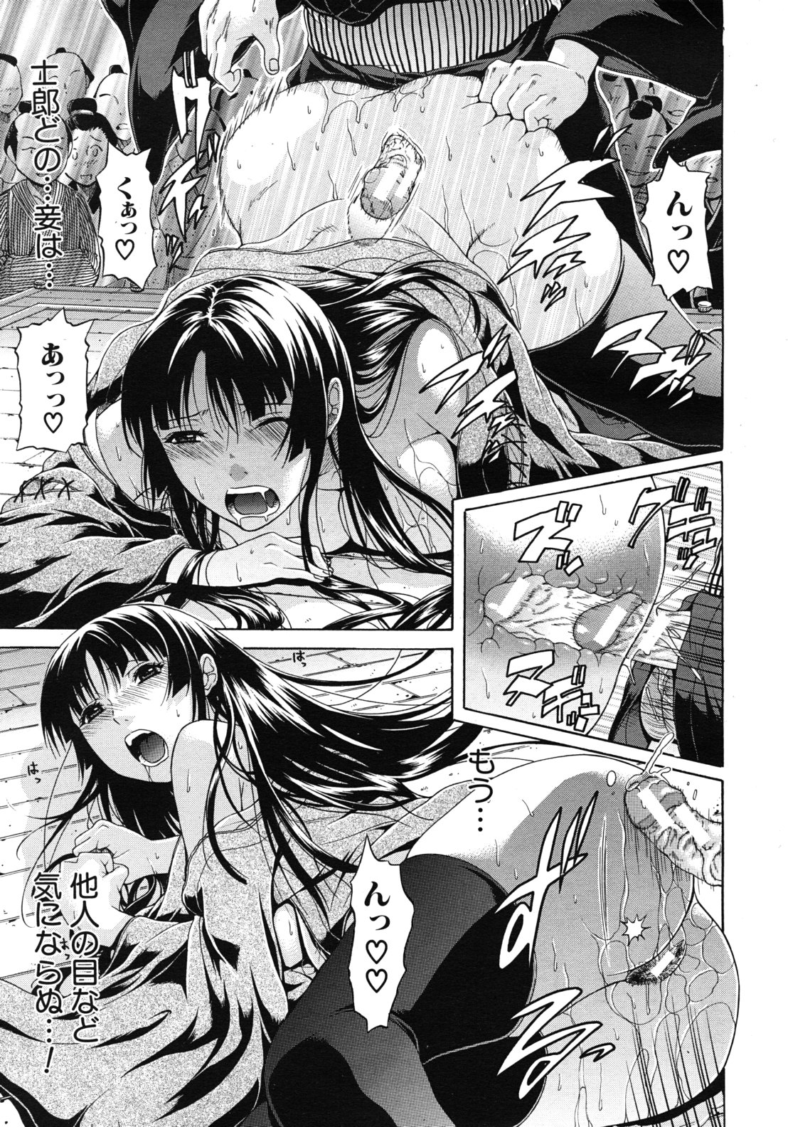 [Ozaken] Daimyou no Komachi Angel page 127 full