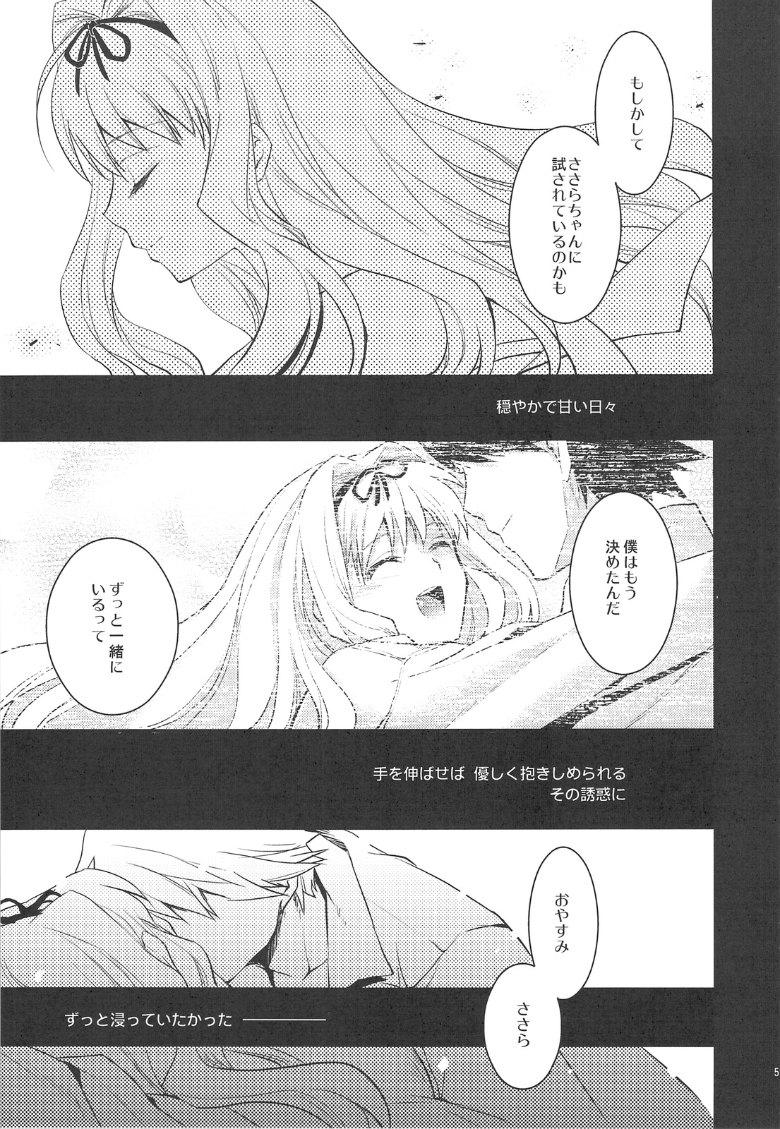 (C75) [ARESTICA (Ariko Youichi)] Baby Talk 5 (ToHeart2) page 4 full