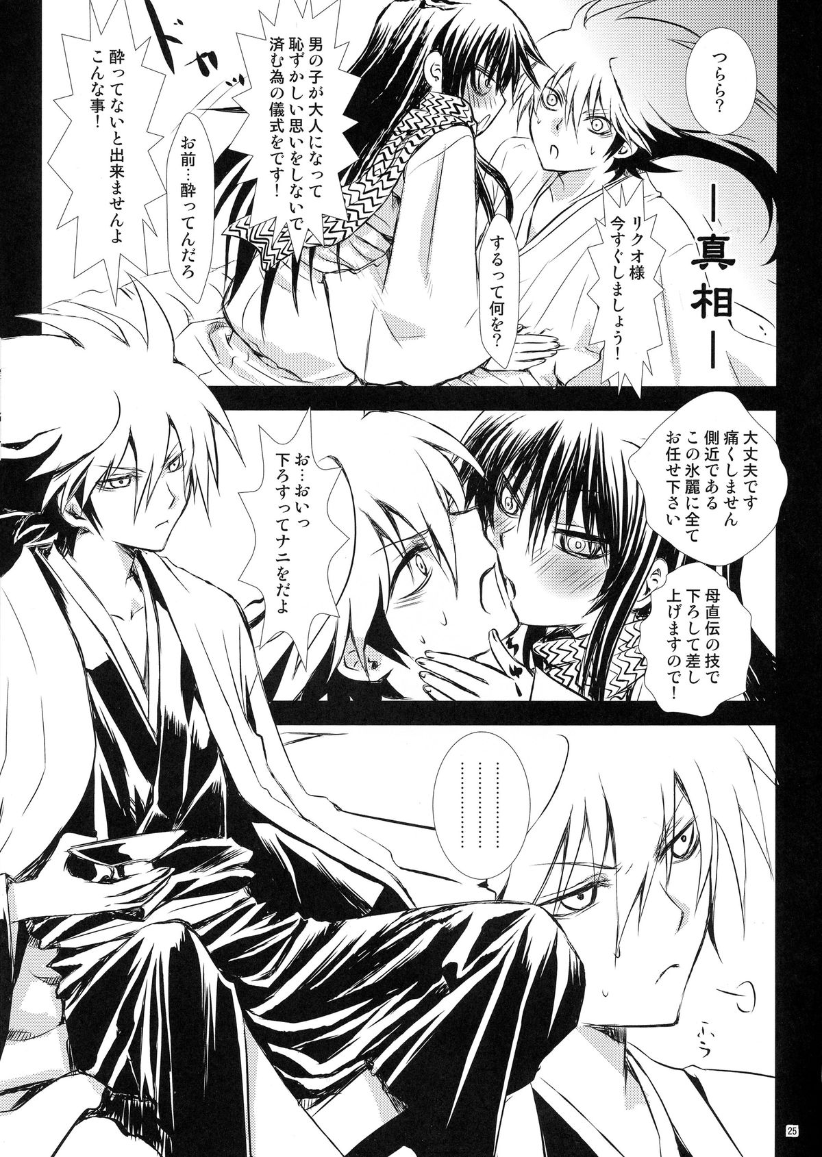 (C86) [Usagizadou (Enu)] Sairoku Bon ・Sou (Nurarihyon no Mago) page 25 full