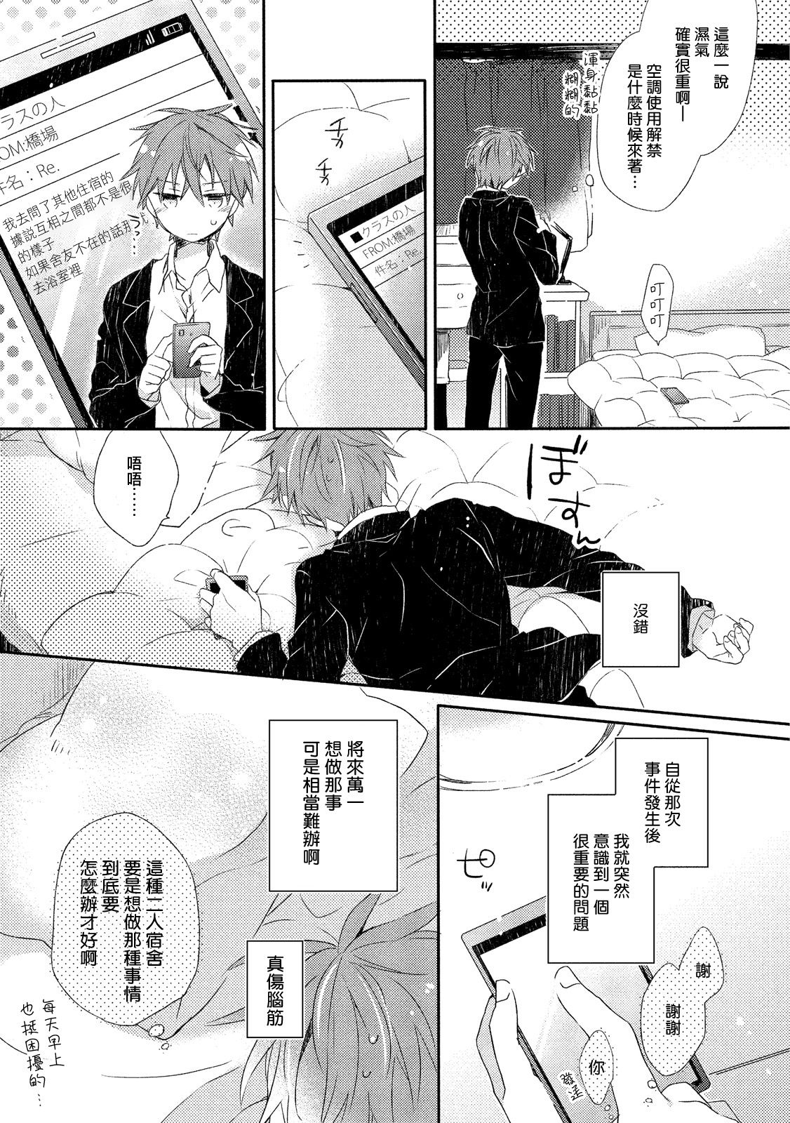 [Suna] Danshiryou, Yoru no Sugoshi Kata | 男生宿舍、度过夜晚的方法 1-2 [Chinese] [拾荒者汉化组] [Digital] page 41 full