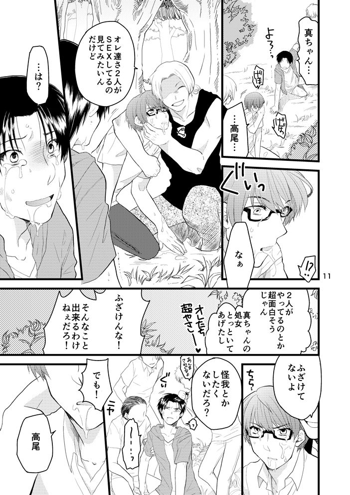 [Amakuchi (Kanmimitsu)] Natsu no Hi no Omoide (Kuroko no Basuke) [Digital] page 12 full