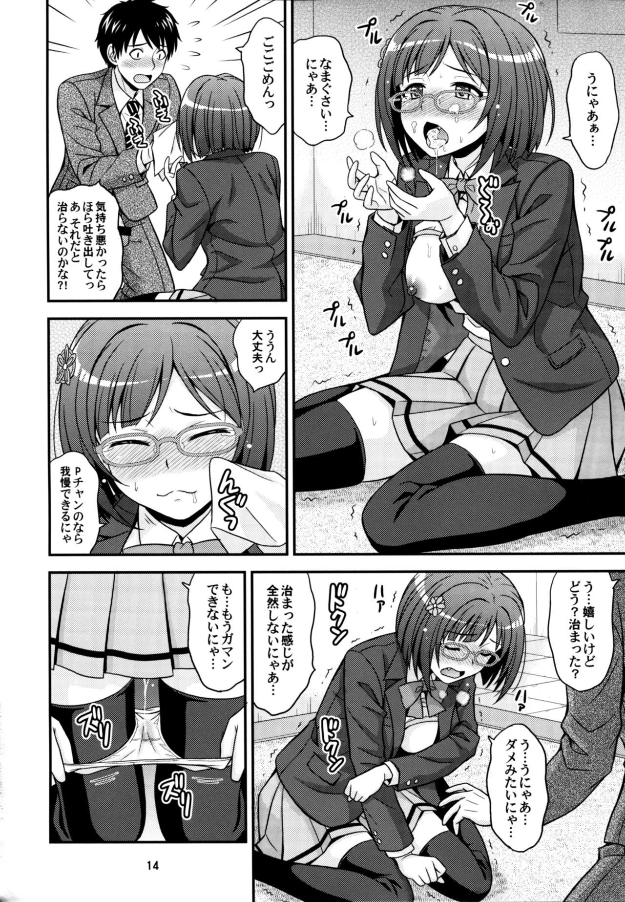 (C89) [Junpuumanpandou (Hida Tatsuo)] MajiMegaNekoNyan! (THE IDOLM@STER CINDERELLA GIRLS) page 14 full