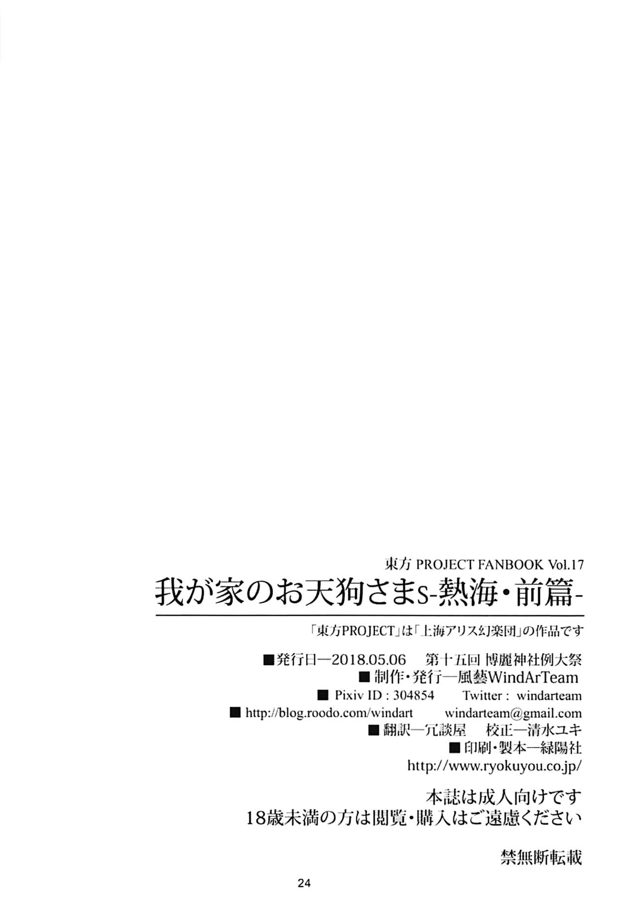 (Reitaisai 15) [WindArTeam (WindArt)] Wagaya no Otengu-sama S -Atami Zenpen- (Touhou Project) [Chinese] [oo君個人漢化] page 26 full