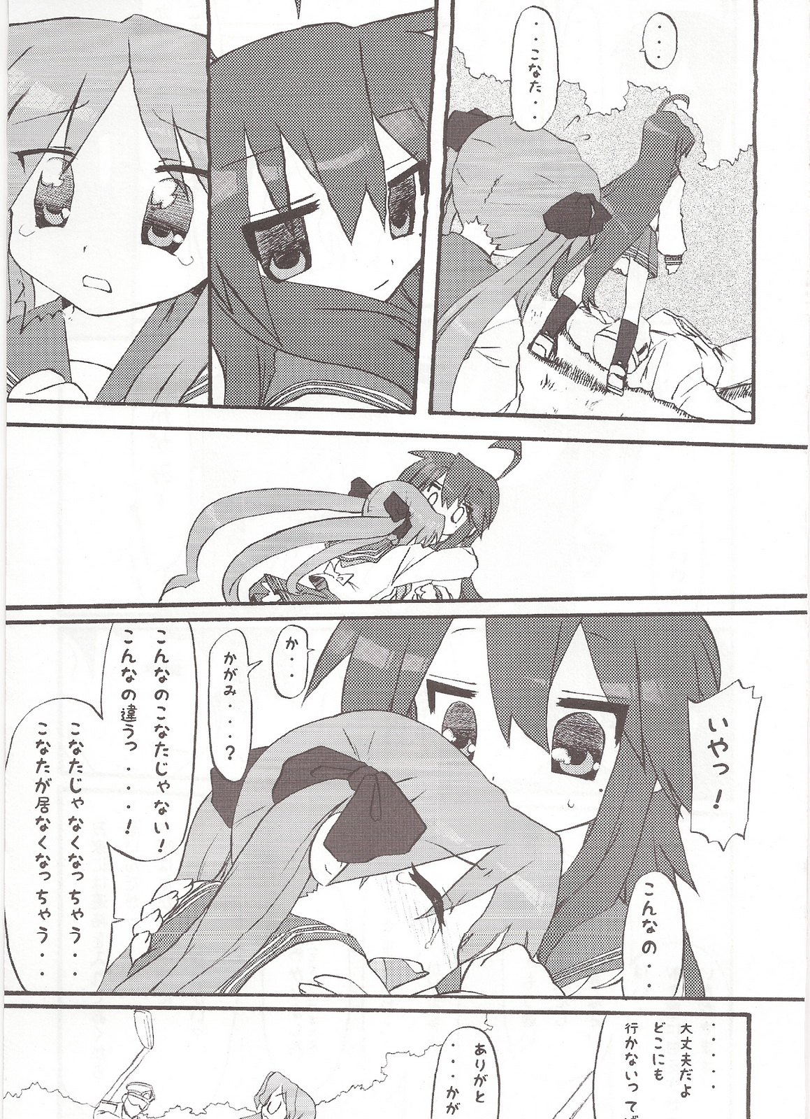 (C75) [CELTRANCE (Kogaku Kazuya)] Ao Geki Murasaki Mamoru! (Lucky Star) page 10 full