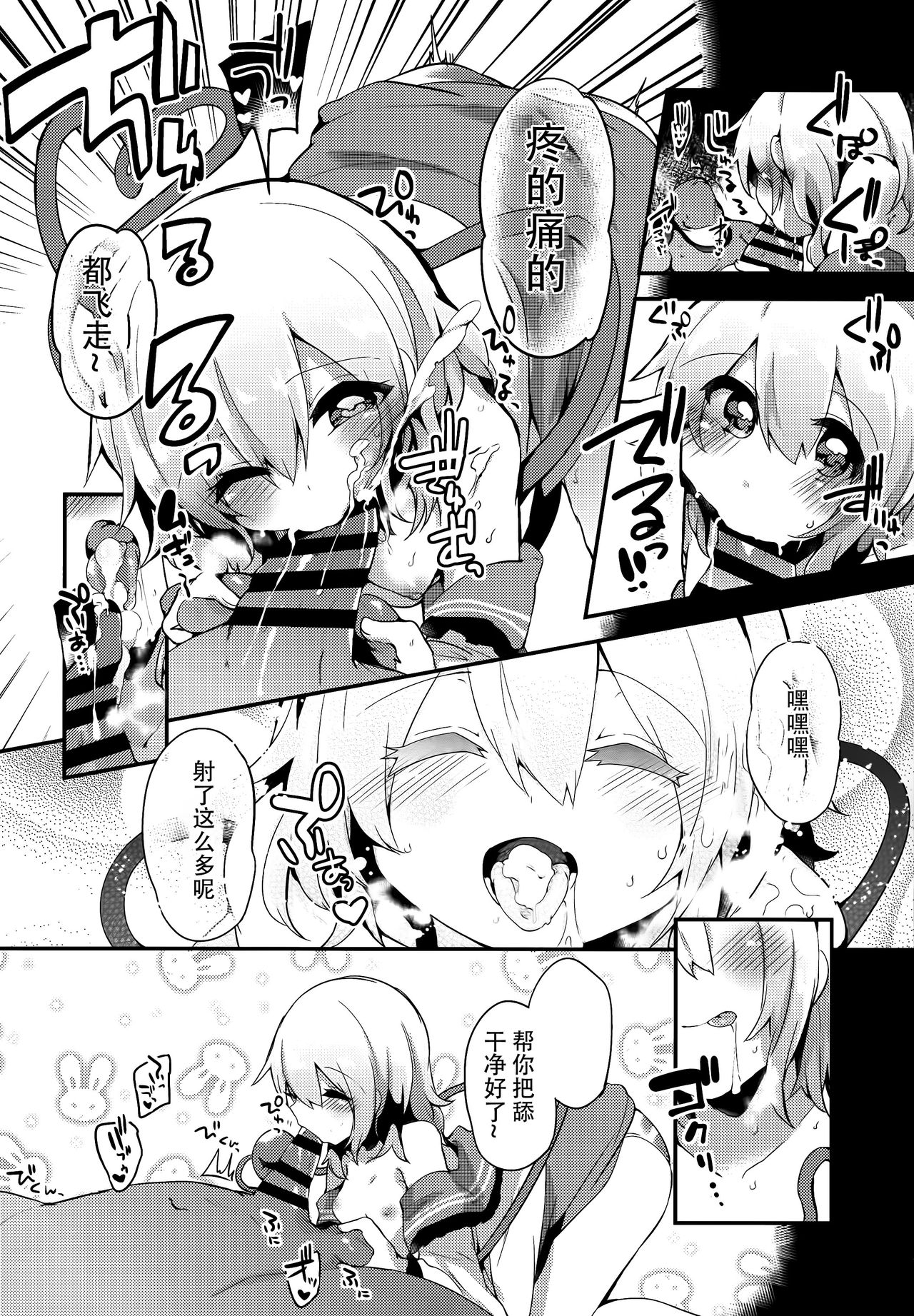 (Reitaisai 14) [Ririo Gatto (Kaenuco)] Boku no Mama wa Koishi Mama (Touhou Project)  [Chinese] [靴下汉化组] page 10 full