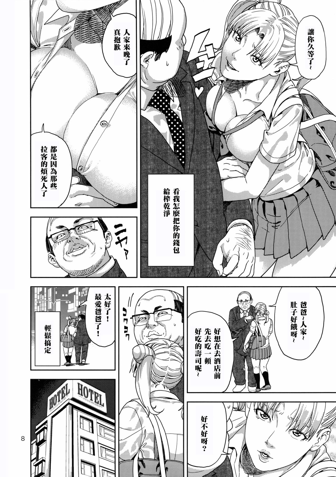 (C85) [JACK-POT (Jyura)] Chibiusa (●) ~Enjo Kousai Hen~ (Bishoujo Senshi Sailor Moon) [Chinese] [黑条汉化] page 8 full