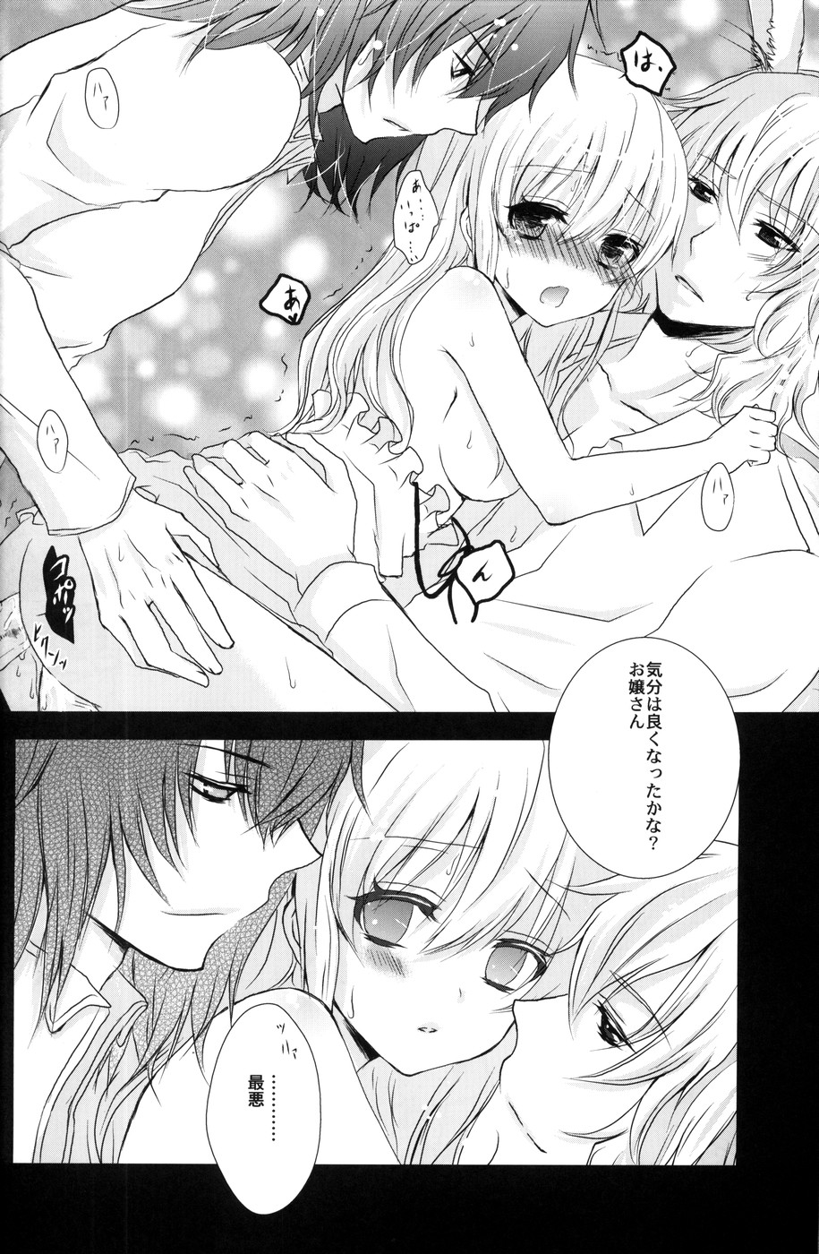 (SC46) [Mitsu-iro Syrup (Kashou Uta)] Boushiya x Alice x Sangatsu Usagi no Hon (Alice in the Country of Hearts) page 31 full