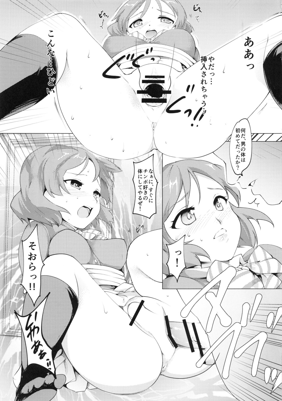 (Tora Matsuri 2015) [PARANOIA CAT (Fujiwara Shunichi)] Maki-chan Pinch!! (Love Live!) page 8 full