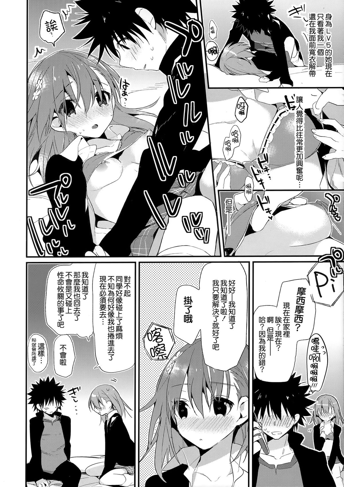 (C85) [atSD (Tsuneyoshi)] Mikoto to. 6 (Toaru Majutsu no Index) [Chinese] [CE家族社] page 8 full