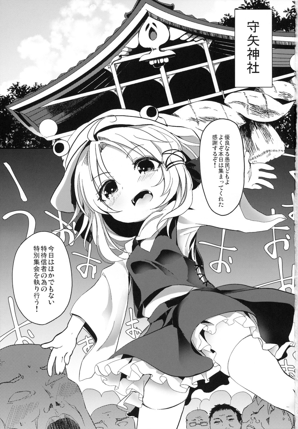 (C84) [Kedama Gyuunyuu (Kedama)] Shinkou Material (Touhou Project) page 2 full