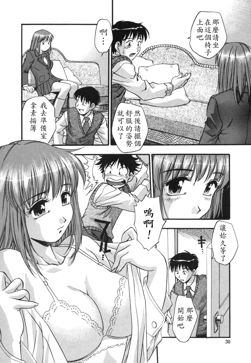 [Kirara Moe] Ranman Shifuku No Itadaki [Chinese] [不歸之森] page 31 full