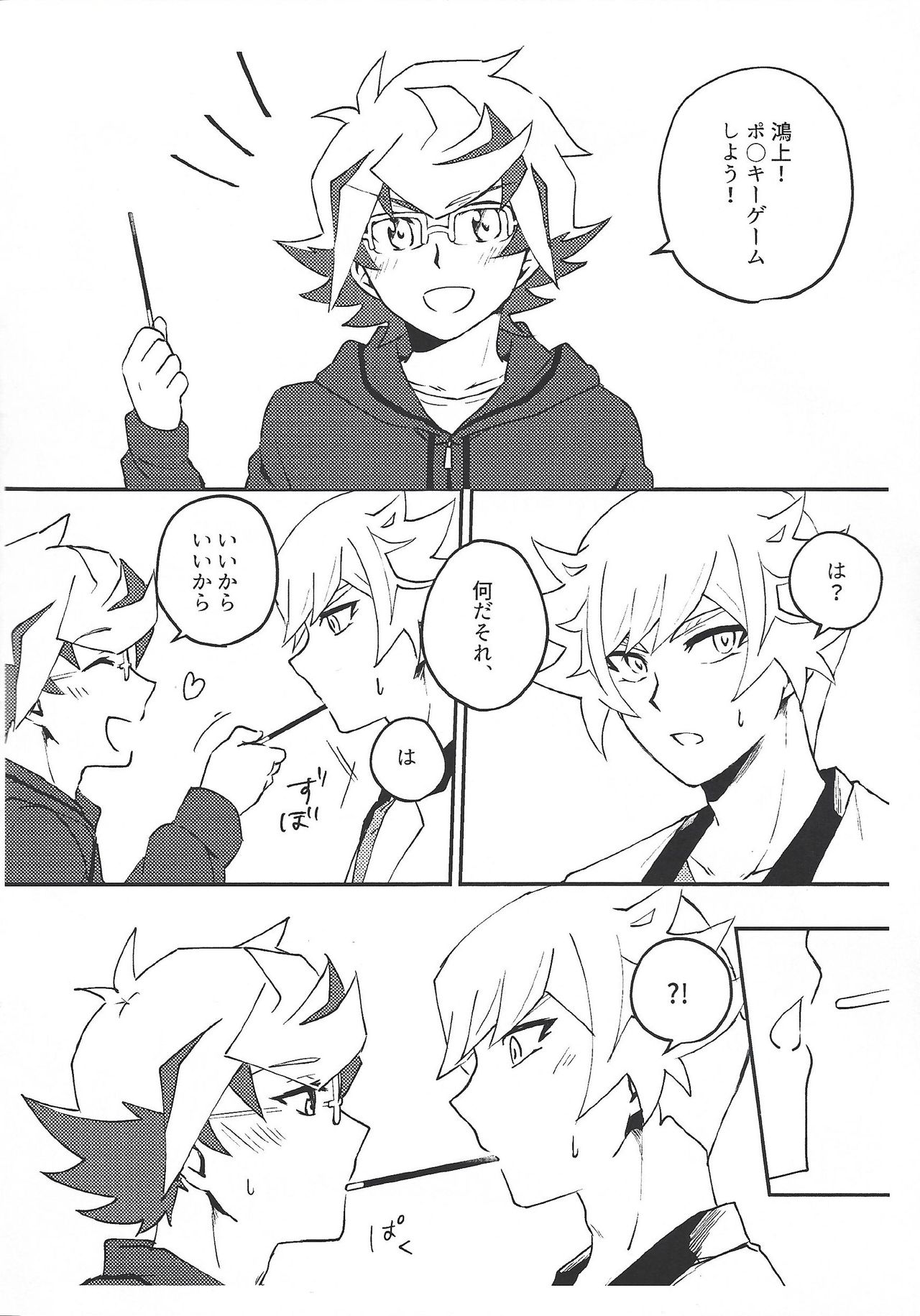 (Sennen Battle Phase 25) [Siden (Suzu)] (Giji) Kazoku Hajimemashita. + Pocky Game Shiyou yo!! (Yu-Gi-Oh! VRAINS) page 42 full