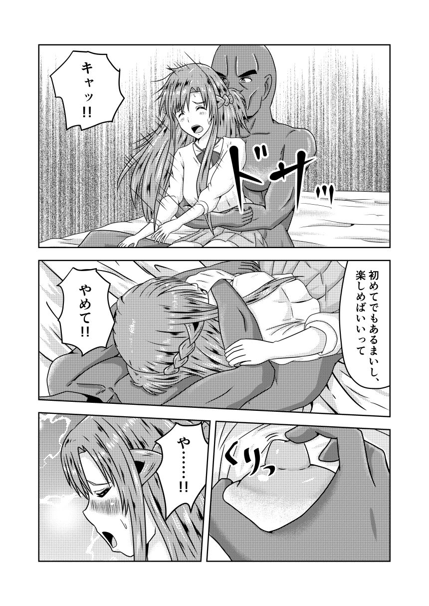 [Fujimiya Siryu] Asuna-san ga Agil ni Netorareru Ohanashi (Sword Art Online) page 7 full