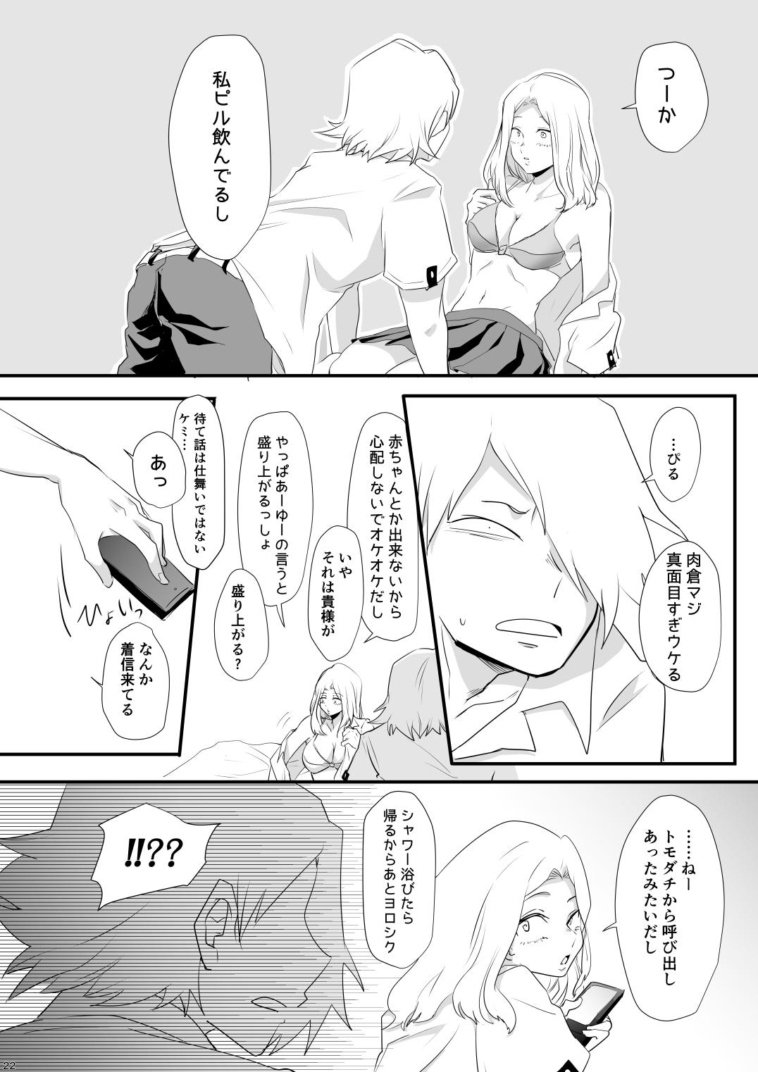 [POCO POCO (Sha Chooo)] Hajimete Itadakimasu (Boku no Hero Academia) [Digital] page 22 full