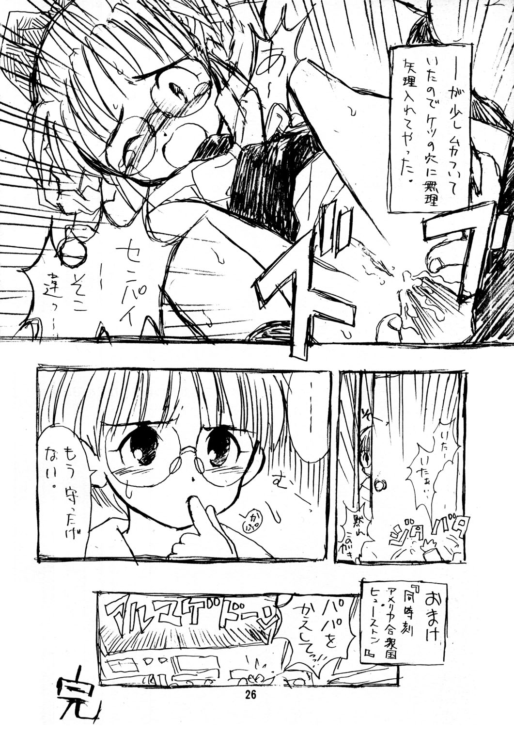 [Nippon Waruwaru Doumei (Arima Keitarou)] Rough Sketch (Comic Party) page 26 full